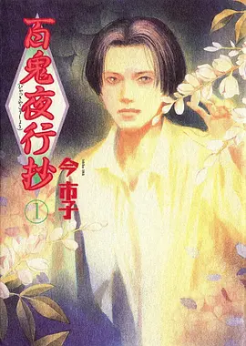 鬼灭之刃动漫海报